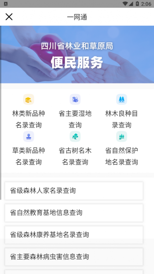 数字大熊猫护林员app最新版下载_数字大熊猫护林员app安卓版下载安装v2.0.10 安卓版 运行截图3