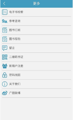 广州图书馆客户端安卓版下载_广州图书馆最新官方版下载v2.2 运行截图3