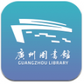 广州图书馆官方版