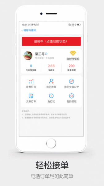 人人律师最新版下载_人人律师手机版app下载v3.2.2 安卓版 运行截图1