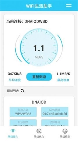 WiFi生活助手免费版app下载_WiFi生活助手手机最新版下载v1.0 安卓版 运行截图3