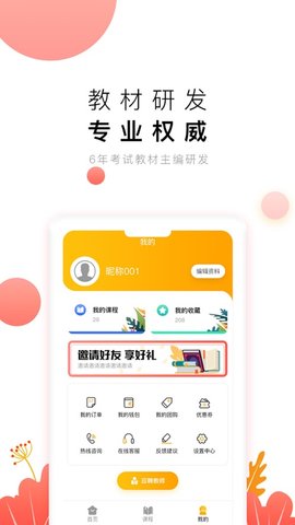 教师极易考app最新版下载_教师极易考安卓版下载安装v1.0 安卓版 运行截图2