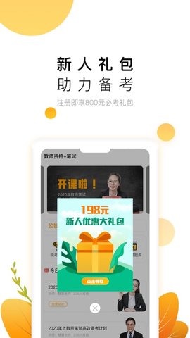 教师极易考app最新版下载_教师极易考安卓版下载安装v1.0 安卓版 运行截图3