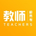 教师极易考app最新版下载_教师极易考安卓版下载安装v1.0 安卓版