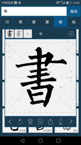 书法大字典手机版下载安装_书法大字典app免费版下载v1.5 安卓版 运行截图1