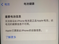 苹果重要电池信息怎么消除_重要电池信息的提示怎么关闭[多图]
