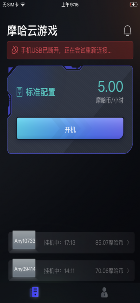 摩哈云游戏app下载_摩哈云游戏手机最新版下载v1.0 安卓版 运行截图1