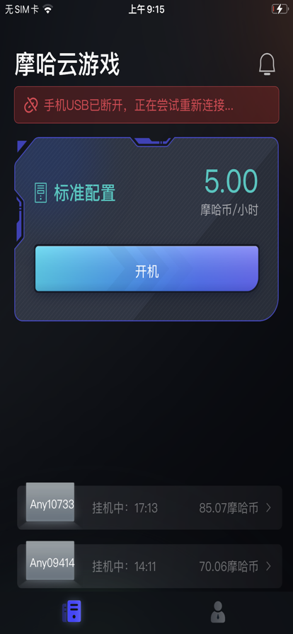 摩哈云游戏app下载_摩哈云游戏手机最新版下载v1.0 安卓版 运行截图1