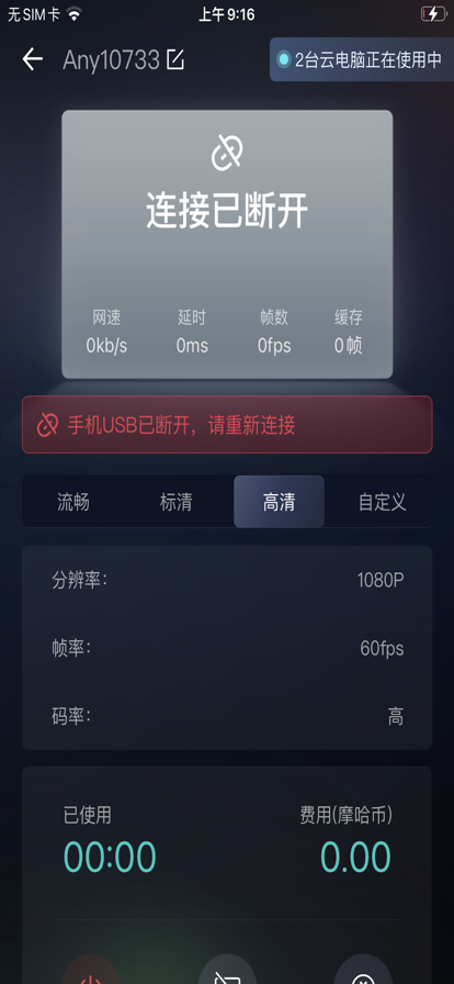 摩哈云游戏app下载_摩哈云游戏手机最新版下载v1.0 安卓版 运行截图2