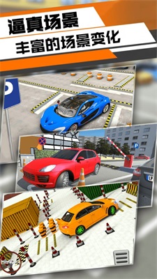 三维停车模拟游戏最新版下载_三维停车模拟手机免费版下载v59.87 安卓版 运行截图2