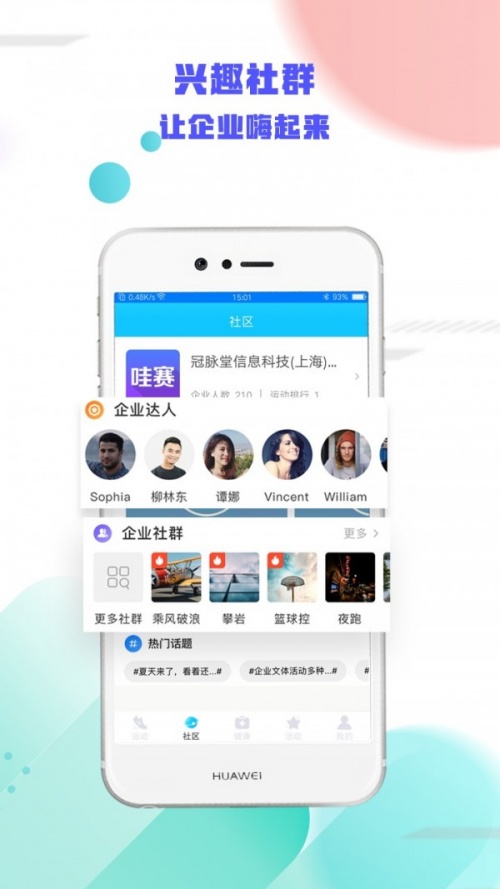 哇赛运动app最新版下载_哇赛运动安卓免费版下载v3.1.7.1 安卓版 运行截图1