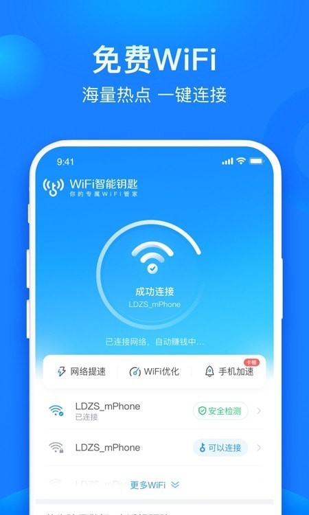 共享WiFi管家手机版下载_共享WiFi管家安卓最新版下载v10.0.2 安卓版 运行截图1