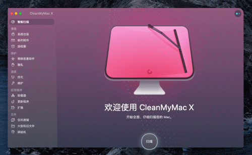 CleanMyMacX for mac下载_CleanMyMacX for mac最新免费最新版v4.10.1 运行截图3