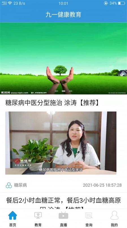 九一健康教育平台最新版本免费下载_九一健康教育平台手机版下载v1.0.0 安卓版 运行截图3