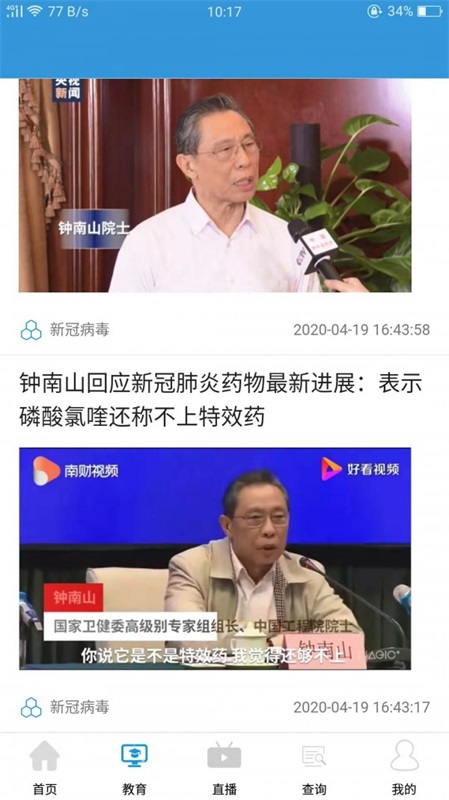 九一健康教育平台最新版本免费下载_九一健康教育平台手机版下载v1.0.0 安卓版 运行截图2