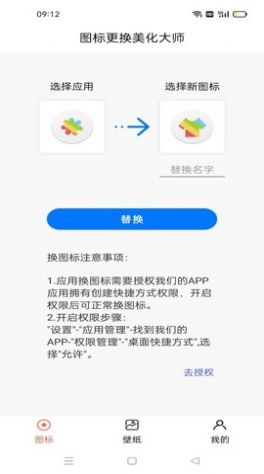 百变换图标app免费版下载_百变换图标安卓最新版下载v2.9.7 安卓版 运行截图3