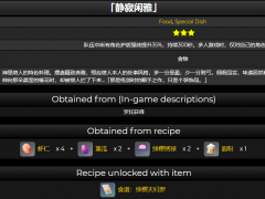 原神2.6新菜谱一览 料理配方及效果分享