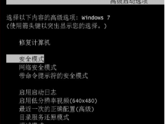 演示win7安全模式还原系统的方法[多图]