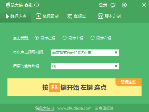 鼠大侠鼠标连点器电脑版下载_鼠大侠鼠标连点器 v2.6.1.8 官网版下载 运行截图1