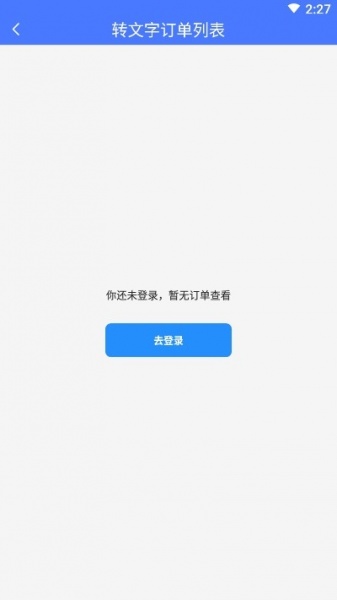 语音转文字专家app免费下载_语音转文字专家2022版下载v3.7.0 安卓版 运行截图2