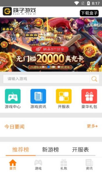 筷子游戏最新app下载_筷子游戏安卓免费版下载v1.0.1 安卓版 运行截图2