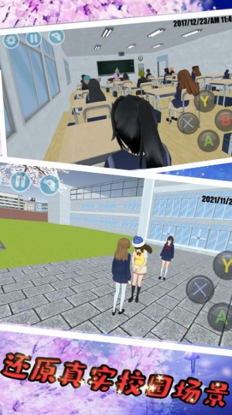 樱花校园模拟青春游戏下载-樱花校园青春模拟最新版下载 运行截图1