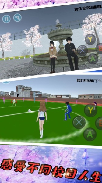 樱花校园模拟青春游戏下载-樱花校园青春模拟最新版下载 运行截图2