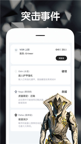 Warframe中枢手机app下载安装_Warframe中枢免费版下载v1.0.0 截图3