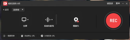 福昕录屏大师软件下载_福昕录屏大师 v1.0.1015.2 运行截图1