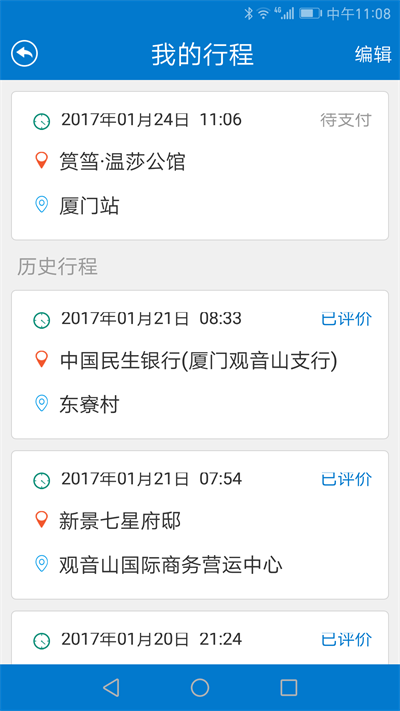 随缘出行app安卓版下载_随缘出行最新版下载v1.0.3 安卓版 运行截图1