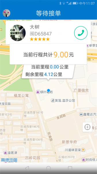 随缘出行app安卓版下载_随缘出行最新版下载v1.0.3 安卓版 运行截图2