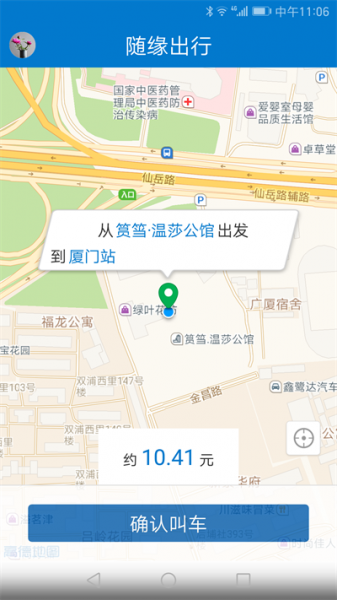 随缘出行app安卓版下载_随缘出行最新版下载v1.0.3 安卓版 运行截图3