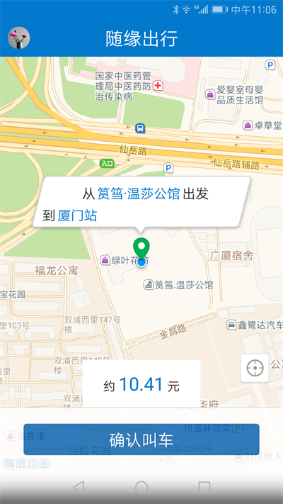 随缘出行app安卓版下载_随缘出行最新版下载v1.0.3 安卓版 运行截图3