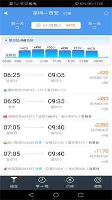 飞鹤商旅啊app安卓版下载_飞鹤商旅2022版下载v1.6.2 安卓版 运行截图1