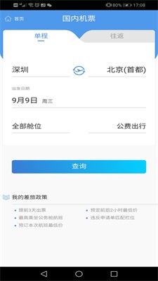 飞鹤商旅啊app安卓版下载_飞鹤商旅2022版下载v1.6.2 安卓版 运行截图2