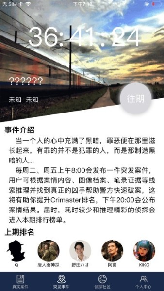 Crimaster犯罪大师下载_Crimaster官方安卓版app_Crimaster官网正版下载v1.1 运行截图2