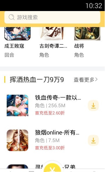 狐玩游戏平台app下载_狐玩游戏最新版下载v1.1.5 安卓版 运行截图3