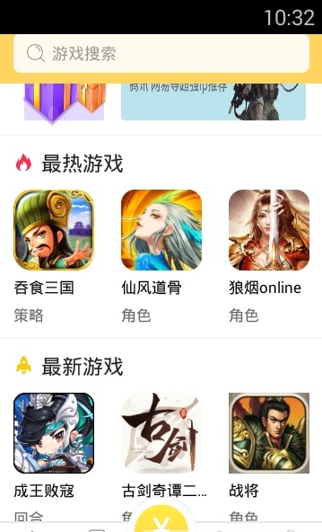 狐玩游戏平台app下载_狐玩游戏最新版下载v1.1.5 安卓版 运行截图2