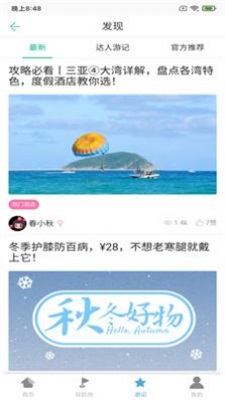 乐芸堂旅游app下载_乐芸堂最新版下载v1.1.0 安卓版 运行截图1