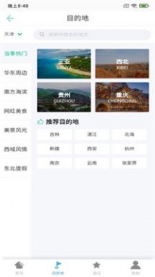 乐芸堂旅游app下载_乐芸堂最新版下载v1.1.0 安卓版 运行截图2