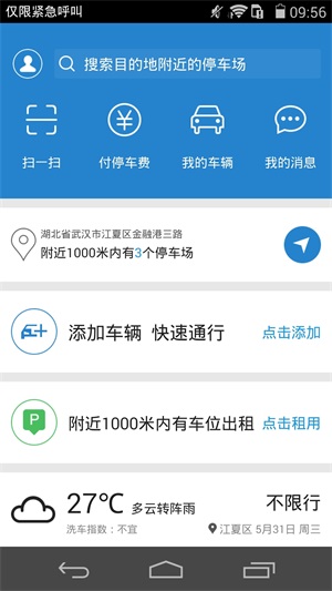 通通停车app下载_通通停车手机最新版下载v3.0.3 安卓版 运行截图1