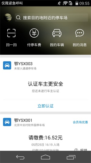 通通停车app下载_通通停车手机最新版下载v3.0.3 安卓版 运行截图3