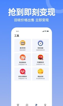 秒杀神器抢购app下载_秒杀神器软件免费版下载v1.0 安卓版 运行截图1