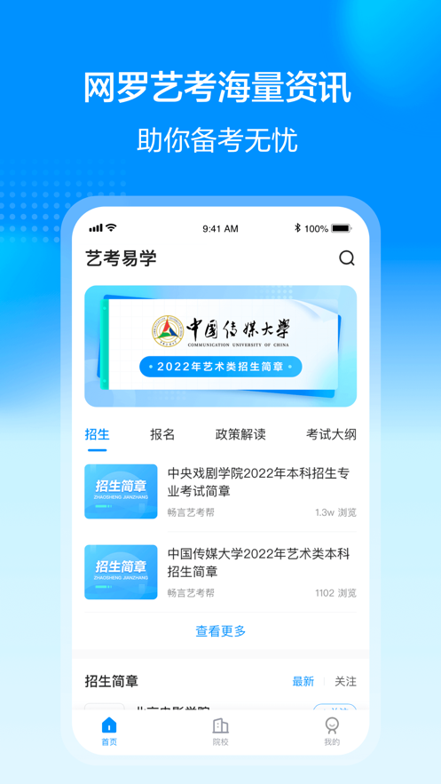 艺考易学手机安卓版下载_艺考易学app免费版下载v1.0.1001 安卓版 运行截图1