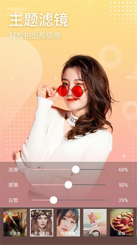 face美颜修图免费版app下载_face美颜修图手机版下载v1.8 安卓版 运行截图3