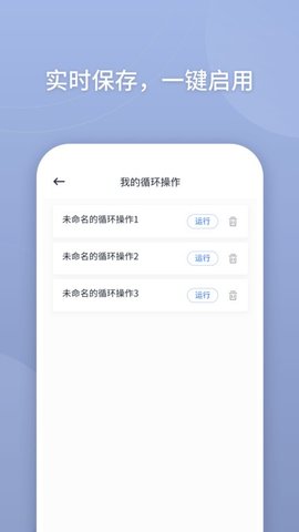 万能点击器永久免费版下载_万能点击器app手机版下载v2.0.2 安卓版 运行截图3