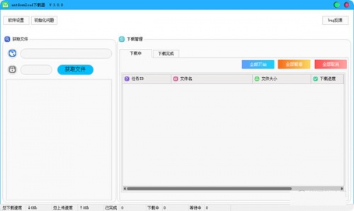 Antdownload下载器下载_Antdownload下载器3.0最新最新版v3.0 运行截图1