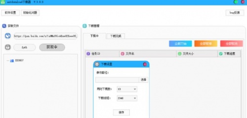 Antdownload下载器下载_Antdownload下载器3.0最新最新版v3.0 运行截图2