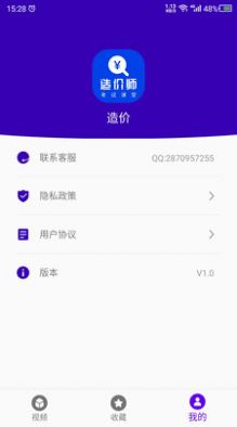 造价app最新版下载_造价手机版免费下载v21.12.27 安卓版 运行截图2