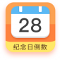 纪念日倒数日最新版下载_纪念日倒数日app下载v7.2.0 安卓版